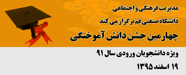 Fourth Graduation Celebration