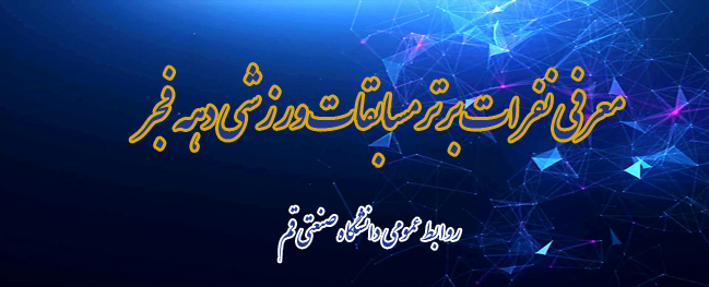 مقدمة لأفضل اللاعبين في مسابقات الرياضة بمناسبة ذكرى الثورة