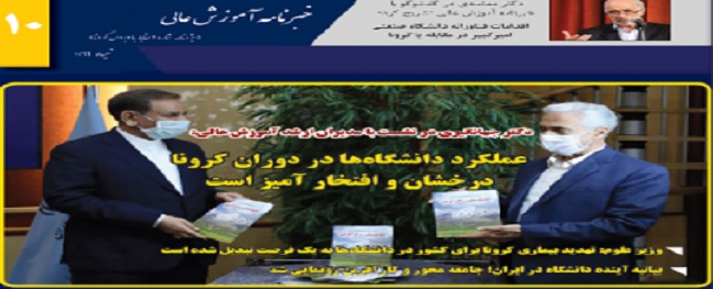 The latest issue of the "Higher Education Newsletter" has been published + Flash version