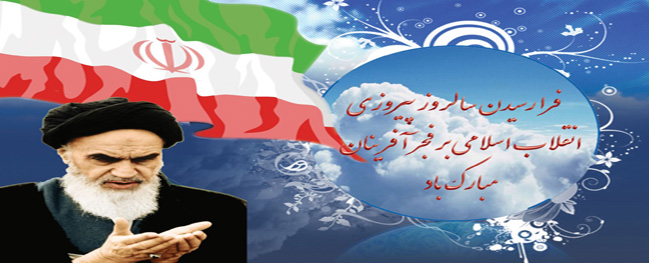 Statement from Qom University of Technology on the Occasion of the Blessed Decade of Fajr