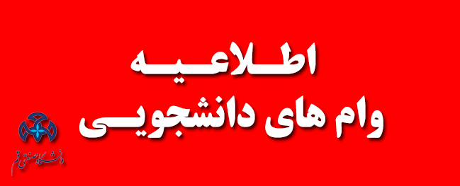 إشعار بقروض الطلاب