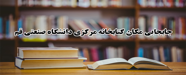 Relocation of the Central Library at Qom University of Technology