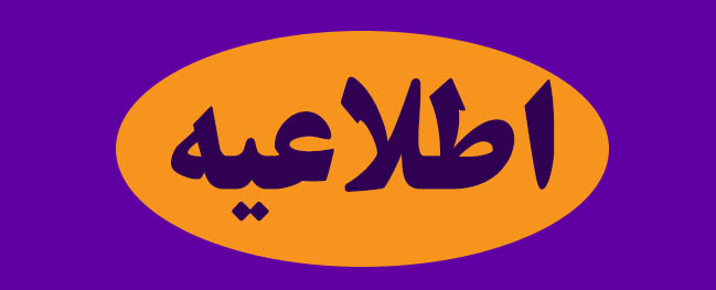 قابل توجه الطلاب المتقدمين للعمل الطلابي في الفصل الدراسي 14001